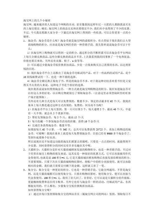 淘宝网购物省钱的几个小秘密