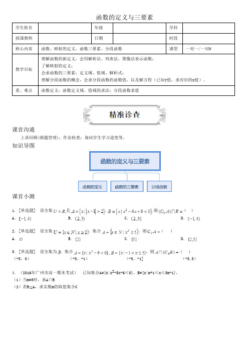 升高一暑假数学衔接讲义：函数的定义与三要素