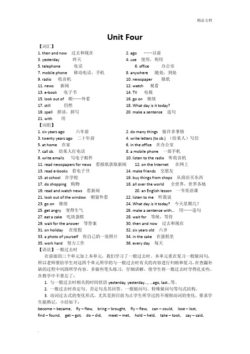 译林 6A Unit4详细知识点和练习