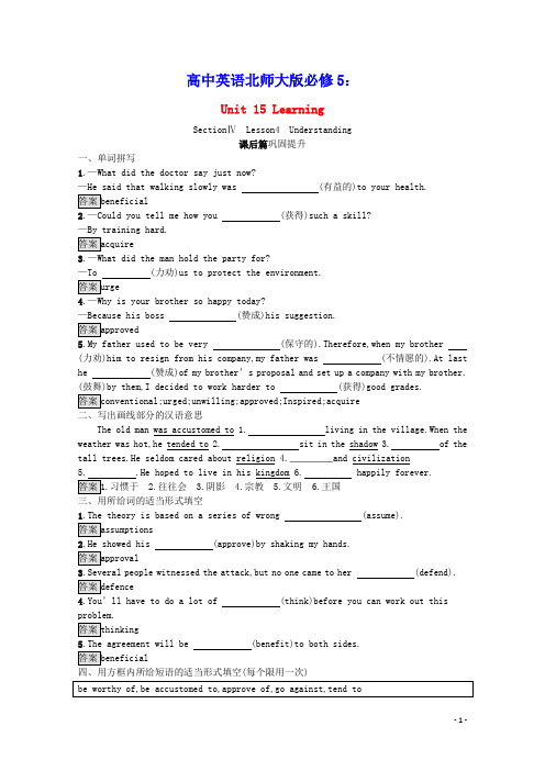 高中英语Unit15Understanding课后篇巩固提升含解析北师大版必修5