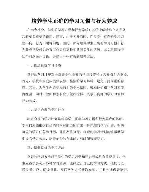 培养学生正确的学习习惯与行为养成