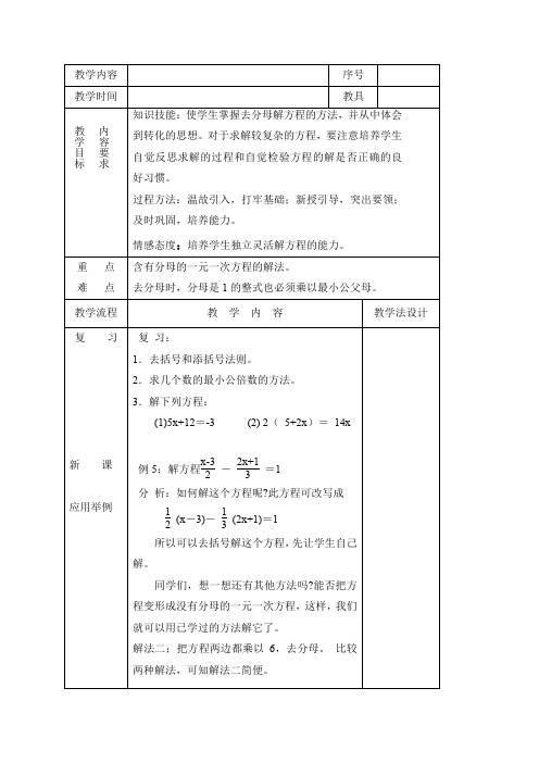 华东师大版七年级数学下册《6章 一元一次方程  6.2 解一元一次方程  等式的性质与方程的简单变形》教案_15