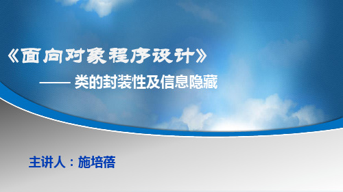 22.类的封装性与信息隐藏