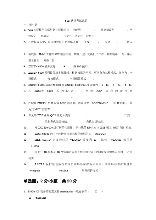 中兴PTN试题2