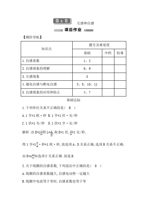 人教版物理选修3-2第六节习题及答案