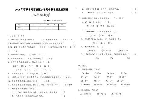精品(人教版)2018-2019学年二年级数学下册期中检测卷