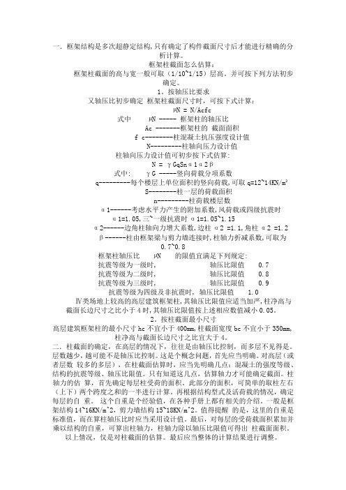 柱子截面估算方法