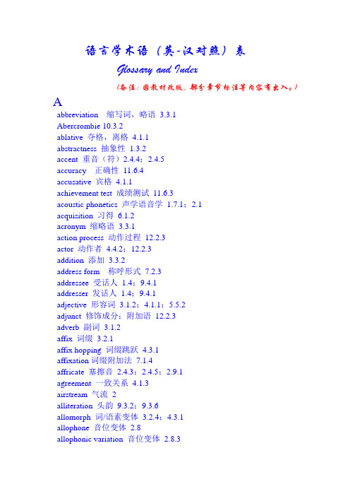 《英语语言学》术语(英汉对照)表