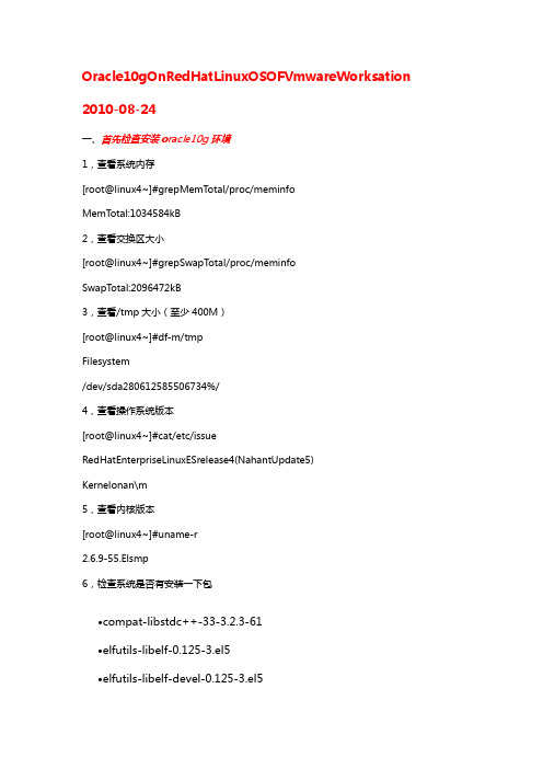 Redhatlinu下安装oracleg