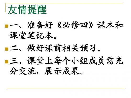 苏教版高中语文 必修四 第4专题 01 不自由,毋宁死