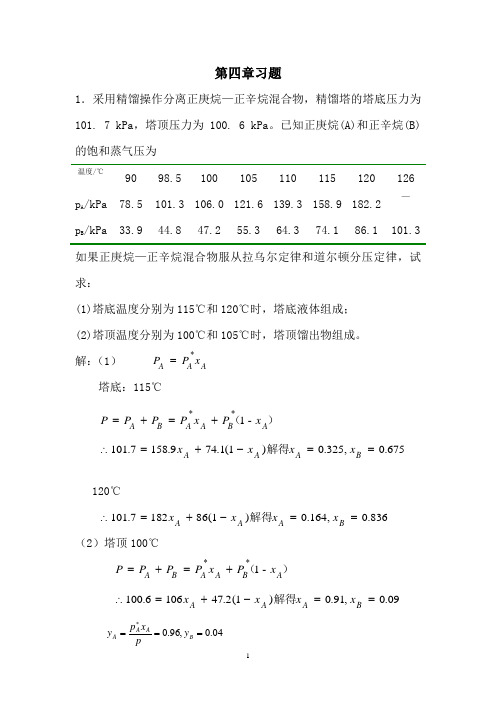 化学工艺学潘鸿章第四章习题