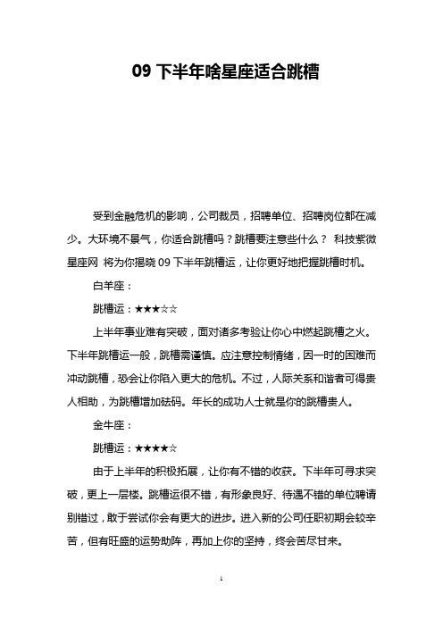 09下半年啥星座适合跳槽