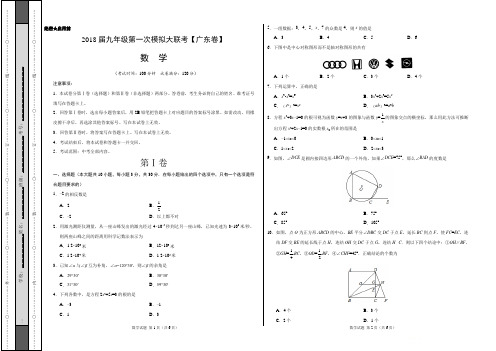 2018年3月2018届九年级第一次模拟大联考(广东卷)数学卷(考试版)