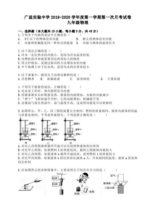 2019-2020年湖南广益实验学校第一次月考物体试卷(无答案 )