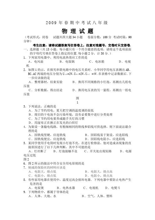 2009年春期中考试八年级期中考试题