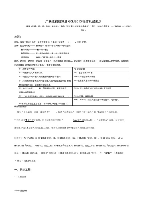 广联达钢筋算量计算设置操作