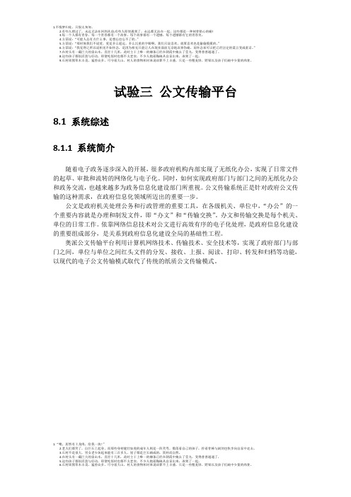 试验(三) 公文传输平台