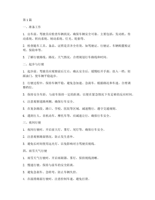 大型货车行驶操作规程(3篇)