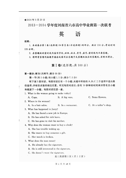 2014届河南省六市(南阳、信阳等)高三第一次联考英语试题(含答案)(2014.03)(高清扫描版)