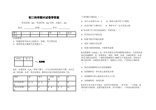 初三科学期末试卷带答案