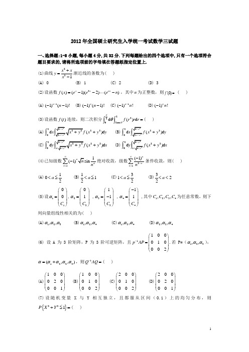 2012年考研数学三真题与答案解析