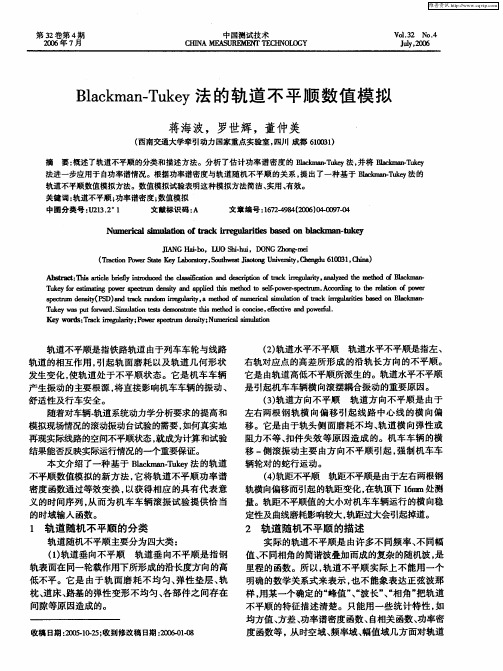 Blaekman-Tukey法的轨道不平顺数值模拟