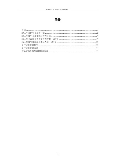 2011年初工作方案、计划及责任书