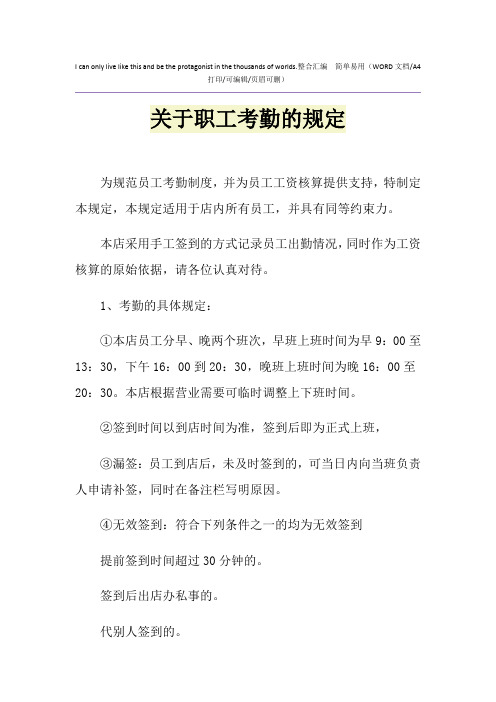 2021年关于职工考勤的规定
