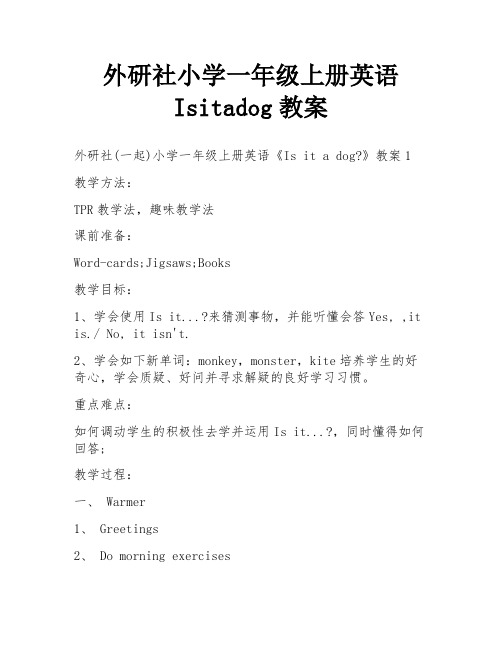 外研社小学一年级上册英语Isitadog教案