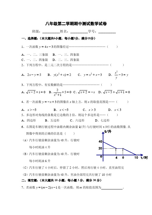 沪教版 八年级 下学期 期中复习卷