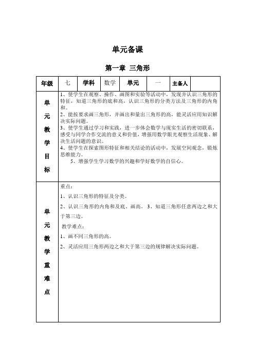 鲁教版2019-2020学年七年级数学(五四制)第一学期全册教案