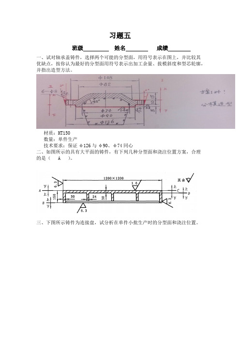 北京科技大学铸造答案doc