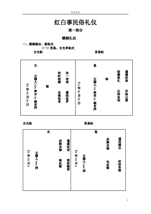 红白事民俗礼仪