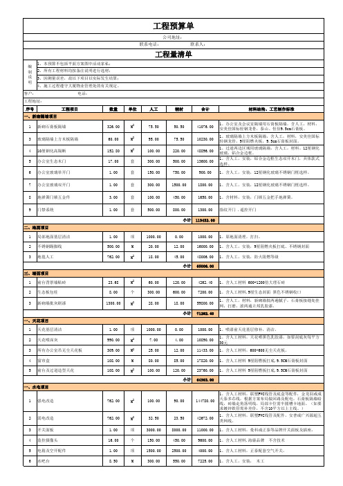 2023装修工程报价单预算造价清单