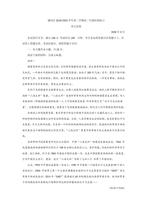 北京市通州区2019-2020学年第二学期高二年级阶段练习语文试题