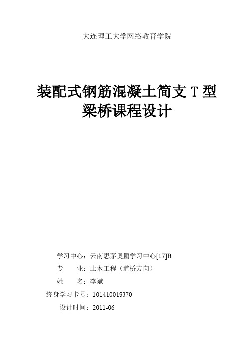 20m装配式钢筋混凝土简支T梁