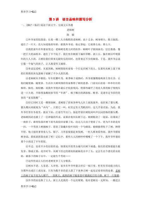 【教育专用】中考语文第一轮复习第二部分文学作品阅读第二章第3讲语言品味和描写分析练习4