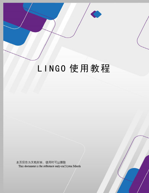 LINGO使用教程