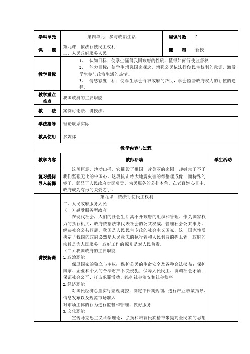 第九课依法参与政治生活教案