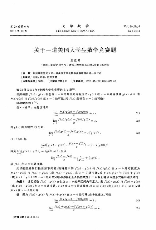 关于一道美国大学生数学竞赛题