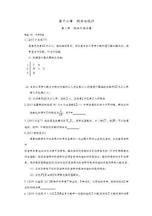 【推荐】2013-2019高考理科数学分类汇编-第13章  概率与统计