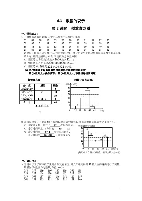 北师大版七年级数学上册6.3 第2课时 频数直方图课时同步练习(含答案)