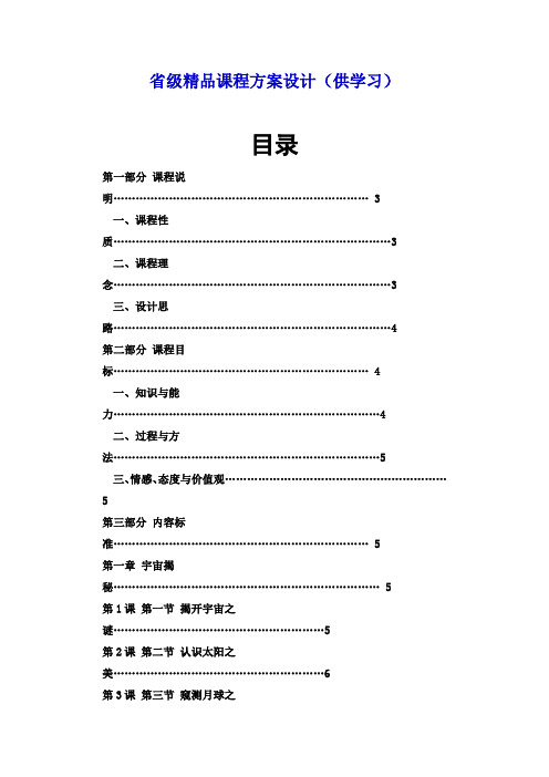 省级精品课程方案设计