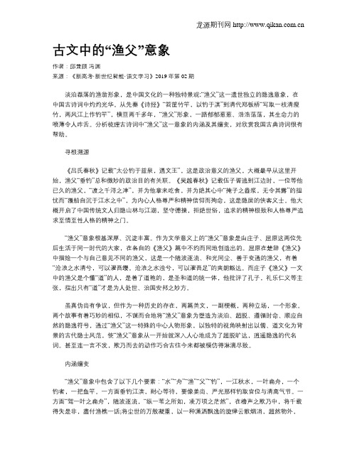 古文中的“渔父”意象