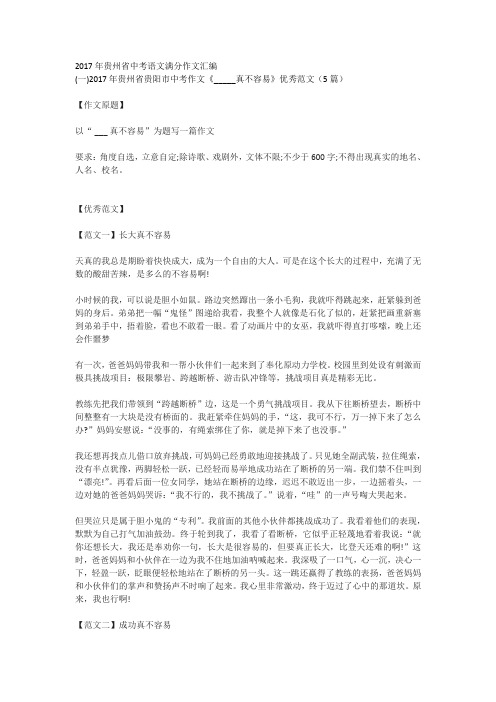 2017年贵州省中考语文满分作文汇编