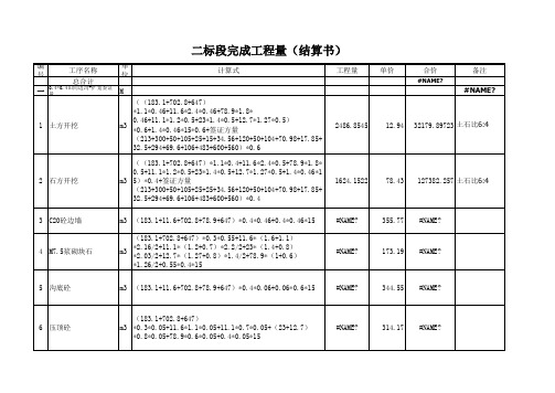 二标段结算书最后 - 副本