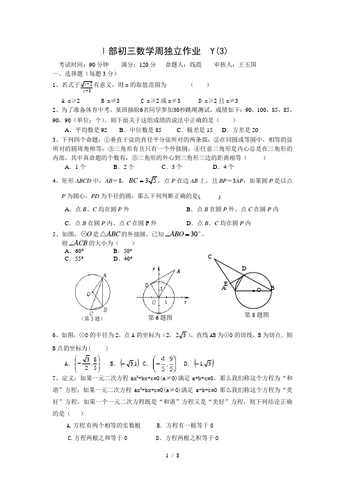 苏科版九年级上周考试卷(主要是圆)