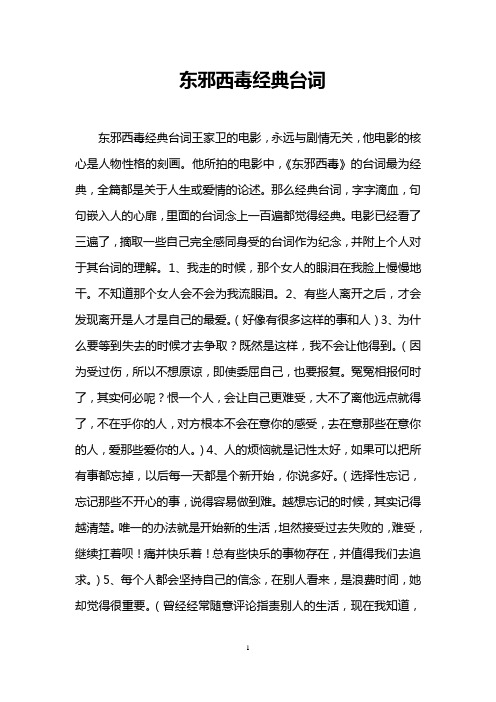 东邪西毒经典台词