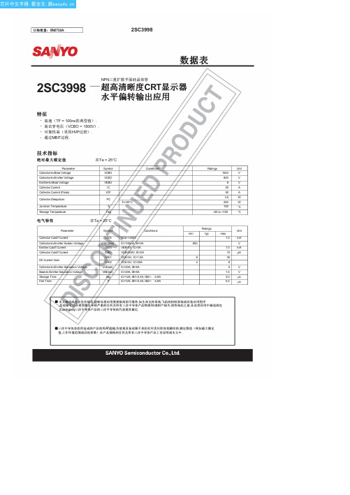 2SC3998中文资料(sanyo)中文数据手册「EasyDatasheet - 矽搜」