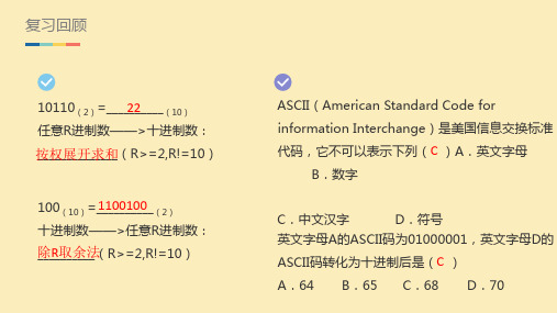 【信息技术 】数据与结构 课件 2022—2023学年教科版(2019)高中信息技术必修1